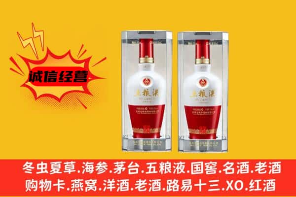 定西渭源县上门回收五粮液1618价格