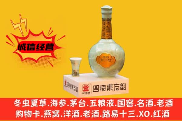 定西渭源县上门回收四特酒价格