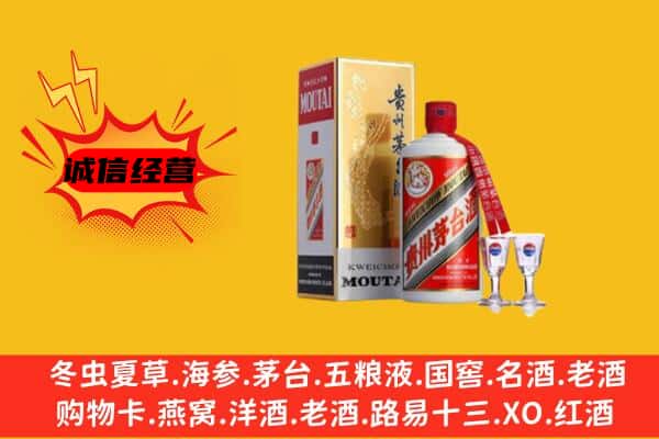 定西渭源县回收贵州茅台酒
