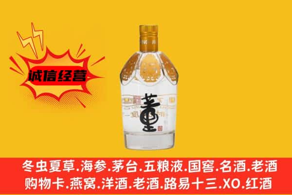定西渭源县上门回收老董酒价格