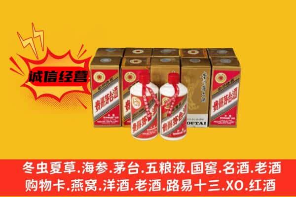 定西渭源县回收老茅台酒