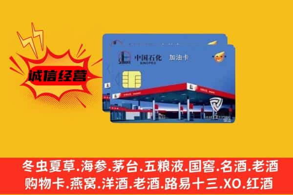 定西渭源县回收加油卡