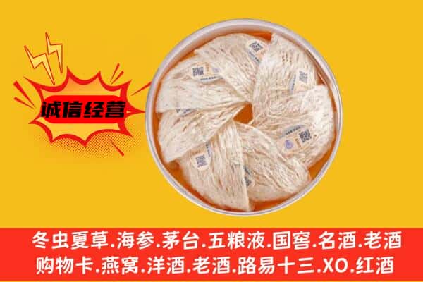 定西渭源县回收燕窝