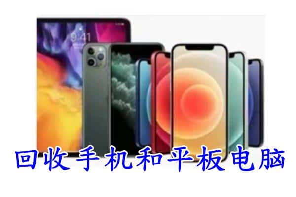 定西渭源县回收手机