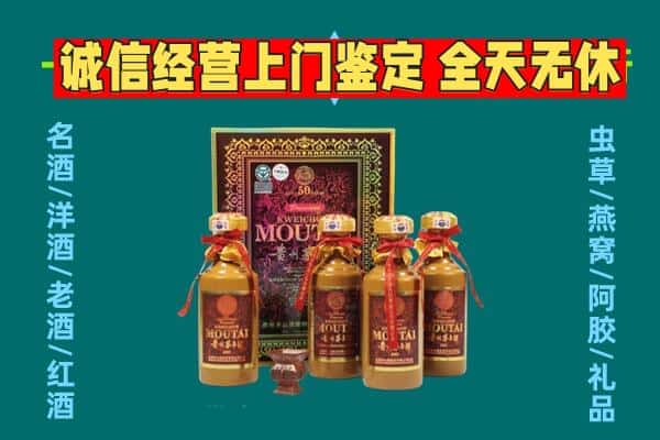 定西渭源县回收茅台酒瓶